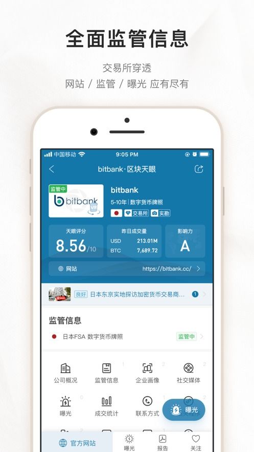 區塊天眼官方下載 區塊天眼appv1.2.8 最新版 騰牛安卓網