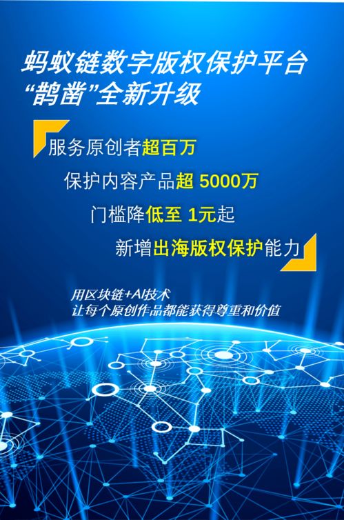 螞蟻鏈版權服務平臺 鵲鑿 宣布技術再升級,將惠及更多普通原創(chuàng)者