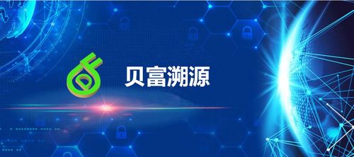 貝富溯源入選2020全國區塊鏈追溯36強