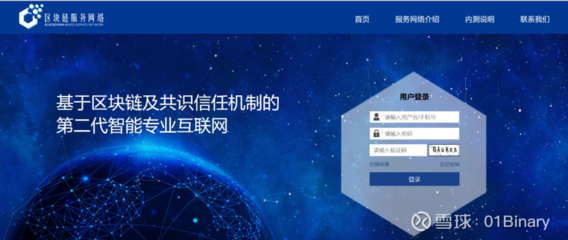BSN正式內測,區塊鏈“國家隊”背后的布局