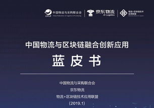 聚焦四大應用方向,京東物流以實踐推動區塊鏈技術落地