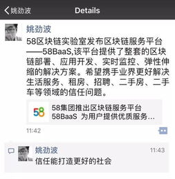 58集團(tuán)推出區(qū)塊鏈服務(wù)平臺(tái)58baas