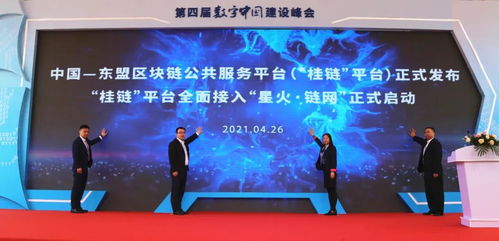 聚力區塊鏈 共建數字中國丨 桂鏈 平臺正式發布并啟動全面接入 星火 鏈網