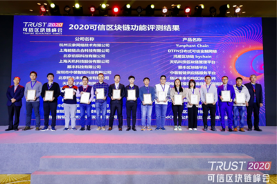 2020可信區(qū)塊鏈峰會 | 翼支付Ofin-BaaS獲兩項產(chǎn)品評測證書,并入選年度潛力案例